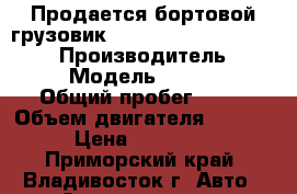 Продается бортовой грузовик Hyundai Porter II 2WD     › Производитель ­ Hyundai › Модель ­ Porter II › Общий пробег ­ 10 › Объем двигателя ­ 2 497 › Цена ­ 730 000 - Приморский край, Владивосток г. Авто » Спецтехника   . Приморский край,Владивосток г.